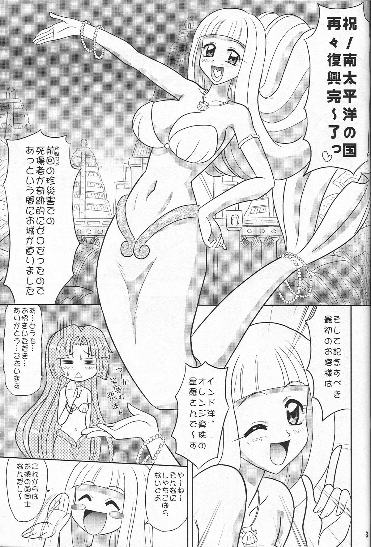 (C70) [Mutsuya (Mutsu Nagare)] Napei Mame (Mermaid Melody Pichi Pichi Pitch) page 2 full