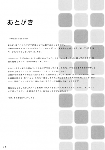 (Puniket 28) [Hachikoromura (Hachi)] Sore wa Chocchi Ureshii naa (Kantai Collection -KanColle-) - page 13