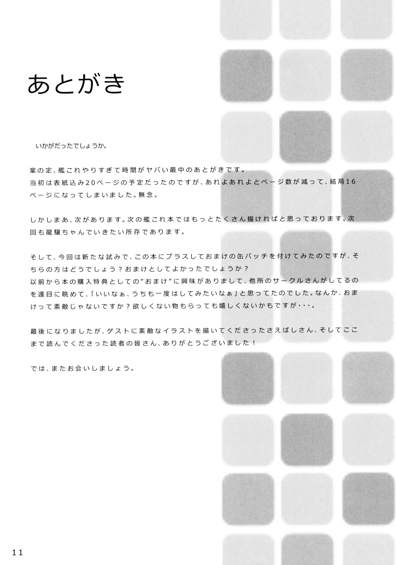 (Puniket 28) [Hachikoromura (Hachi)] Sore wa Chocchi Ureshii naa (Kantai Collection -KanColle-) page 13 full