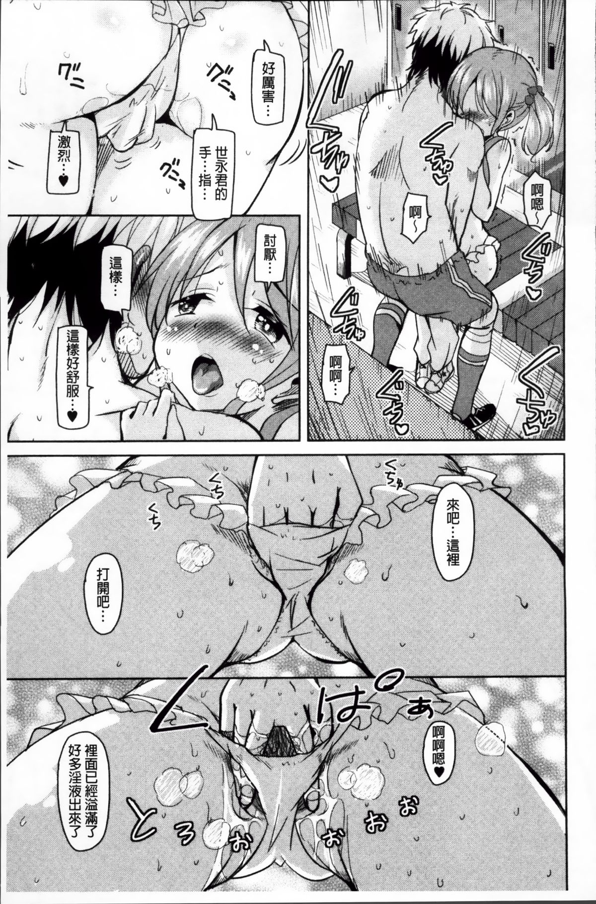 [Narusawa Kei] Hagemase! H Cheer Girl | 炒熱場面吧!好色啦啦隊女孩 [Chinese] page 16 full