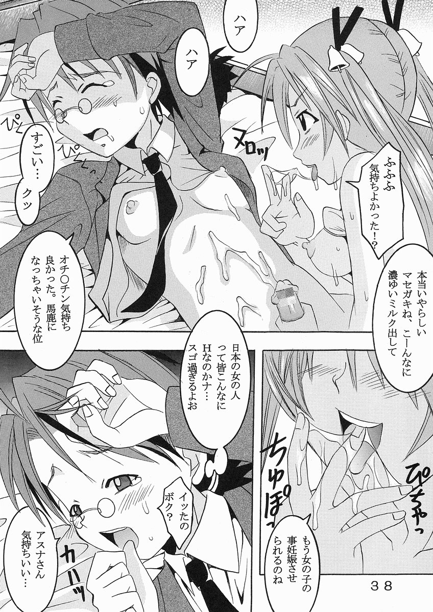 (C64) [St. Rio (Kouenji Rei, Kitty)] Shikima Sensei Negi Nuki! 1 (Mahou Sensei Negima!) page 39 full