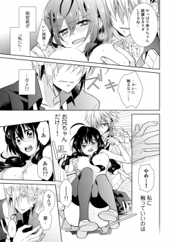 [Satoru] nikutai change. ～Oni-chan no karada de iku nante!!～ (2) - page 28