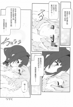 (GirlsLoveFestival 25) [Purimomo (Goyac)] Himegoto Flowers 14 (YuruYuri) [Chinese] [Dokiki汉化组] - page 19