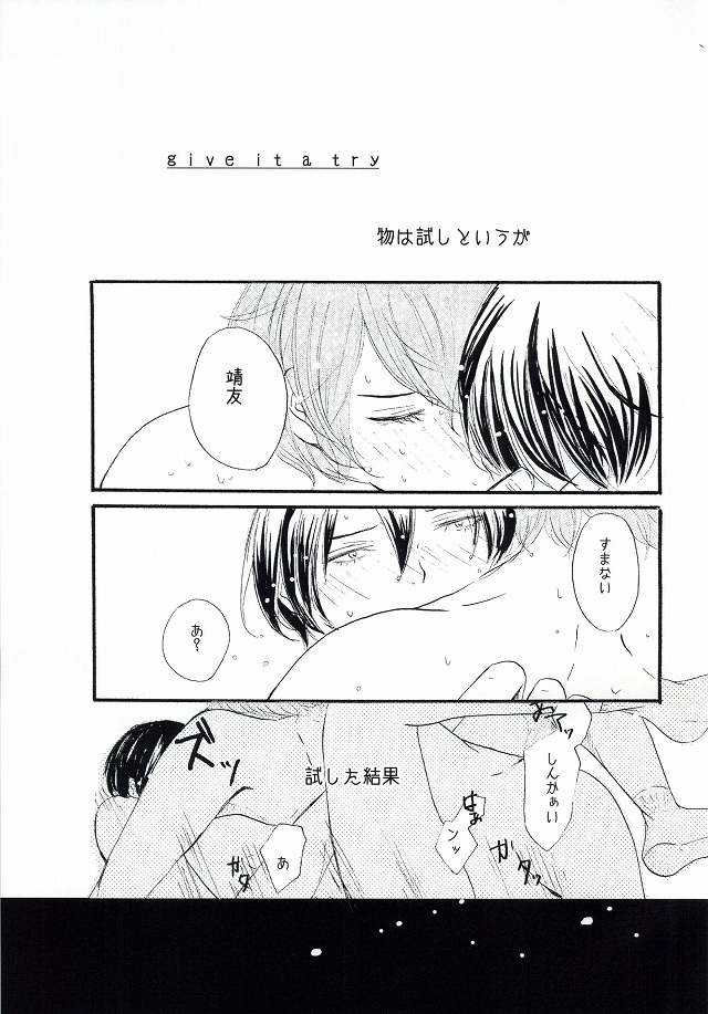 [Mieharudou (Ichikawa Ichiko)] Sore wa Bakarashii Kurai ni Amattarui (Yowamushi Pedal) page 2 full