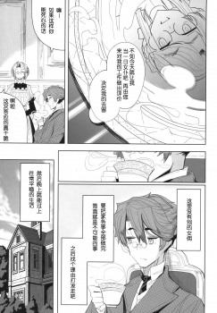 (COMITIA124) [Metro Notes (Tsumetoro)] Shinshi Tsuki Maid no Sophie-san 1 [Chinese] - page 16