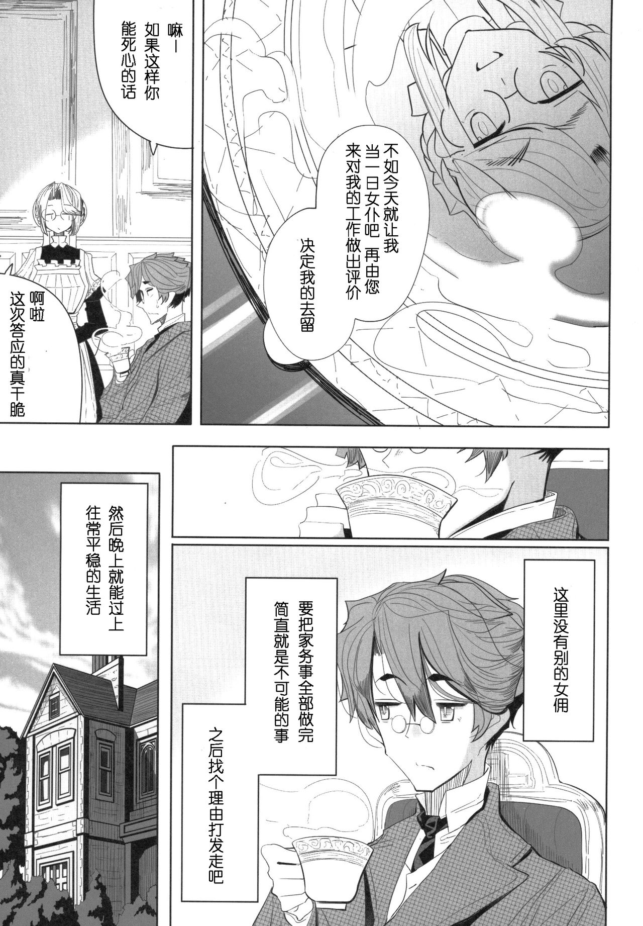 (COMITIA124) [Metro Notes (Tsumetoro)] Shinshi Tsuki Maid no Sophie-san 1 [Chinese] page 16 full