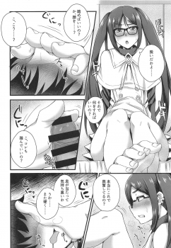 (C95) [Fushinsya_Guilty (Ikue Fuji)] Ashi to Megane to Honban Nashi! (Fate/Grand Order) - page 13