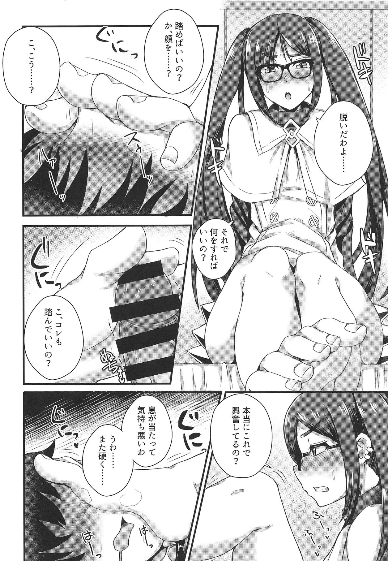 (C95) [Fushinsya_Guilty (Ikue Fuji)] Ashi to Megane to Honban Nashi! (Fate/Grand Order) page 13 full