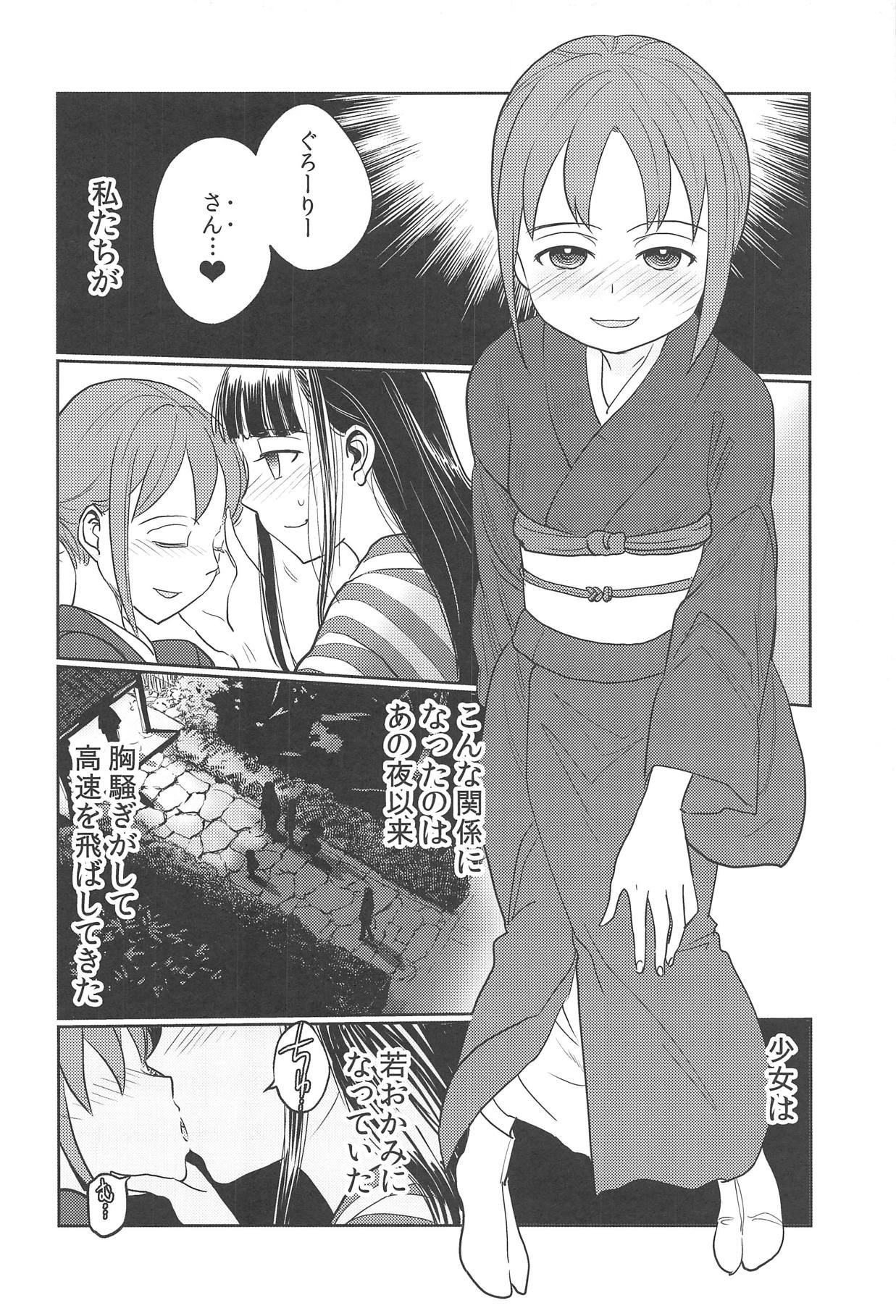 (C95) [Firstspear (Nogami Takeshi)] Harunoyu ni Hitaru (Waka Okami wa Shougakusei!) page 13 full