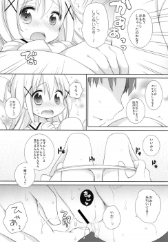 (C89) [Coopy (Yomogi)] Chino-chan to Naisho no Obenkyou (Gochuumon wa Usagi desu ka?) - page 11