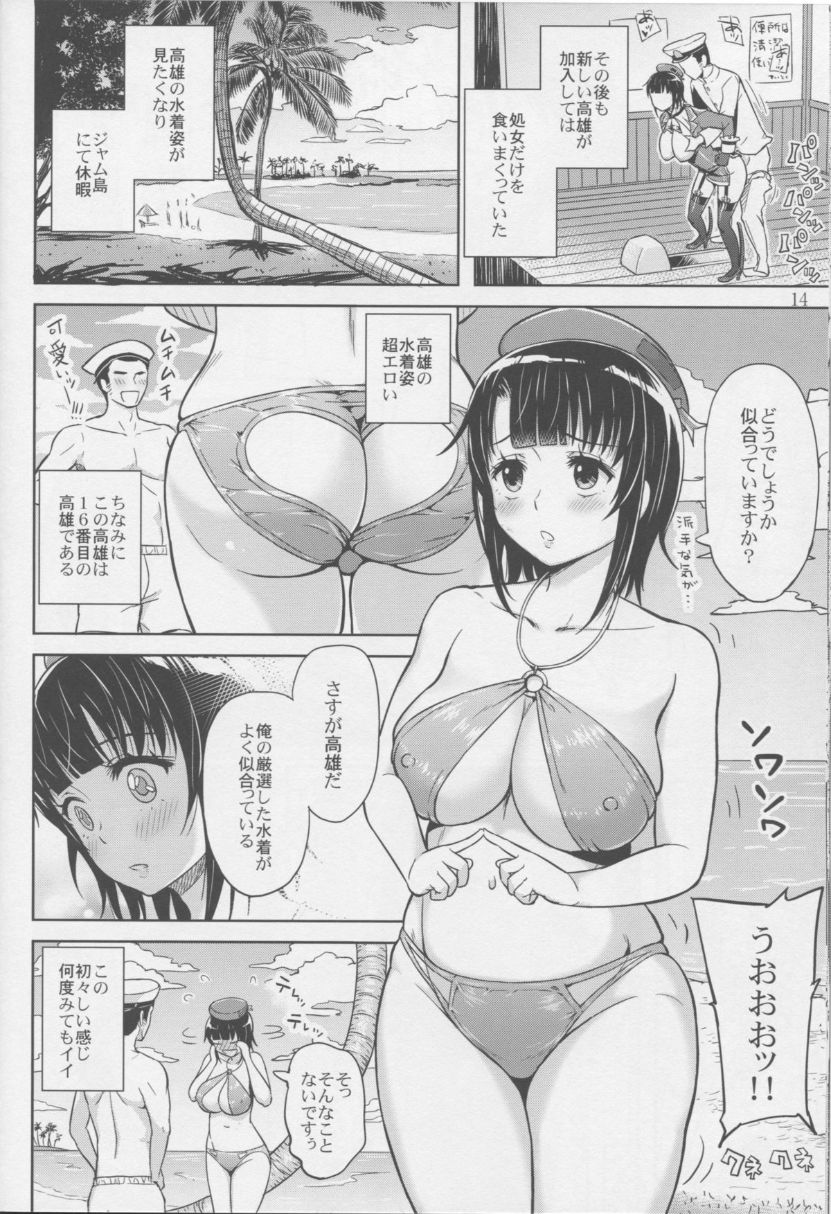 (C86) [Aoiten (Aoten)] Takao Collection (Kantai Collection -KanColle-) page 13 full