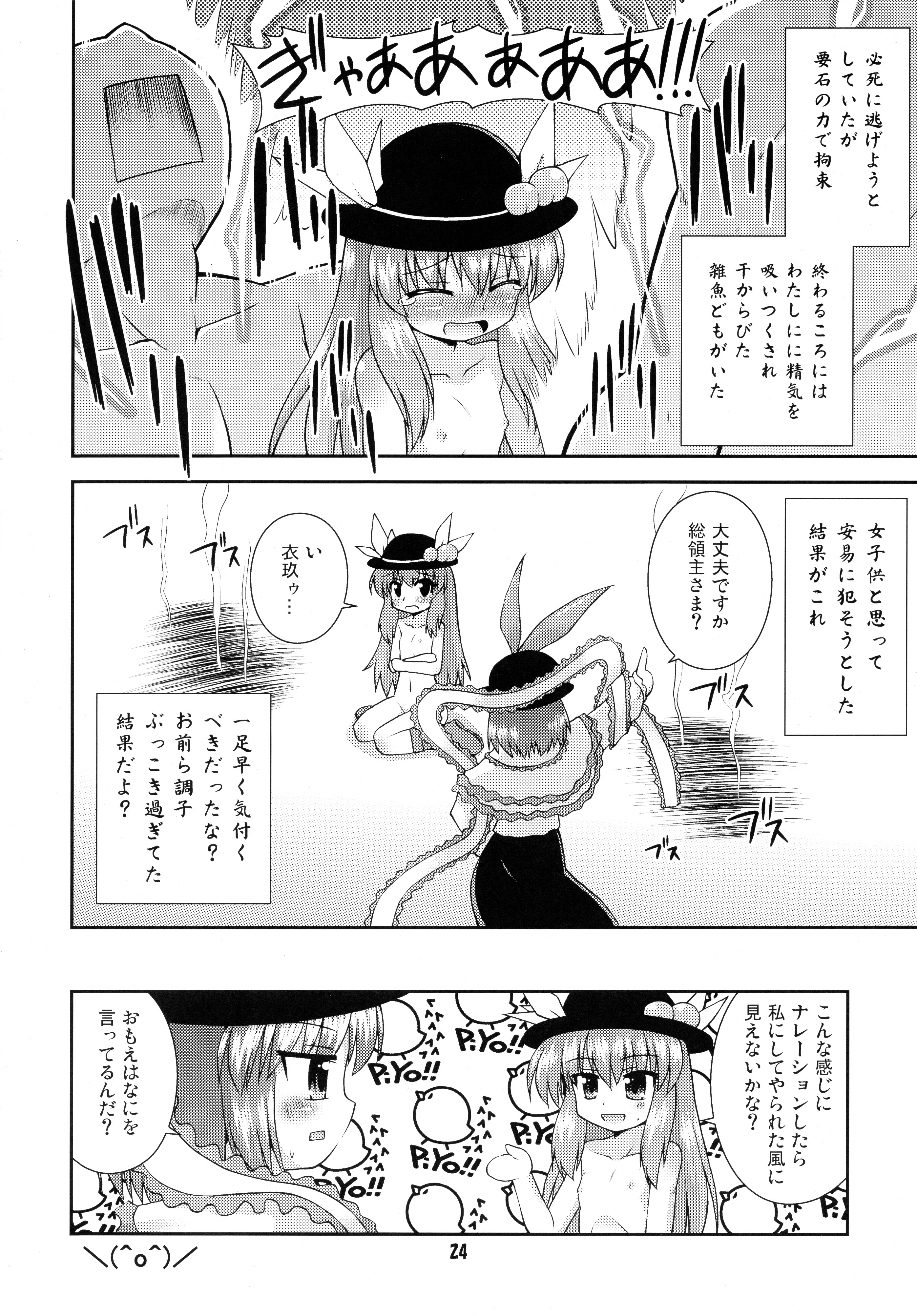 (Reitaisai 6) [Saihate-Kukan (Hino Hino)] Super Karasu Time (Touhou Project) page 23 full