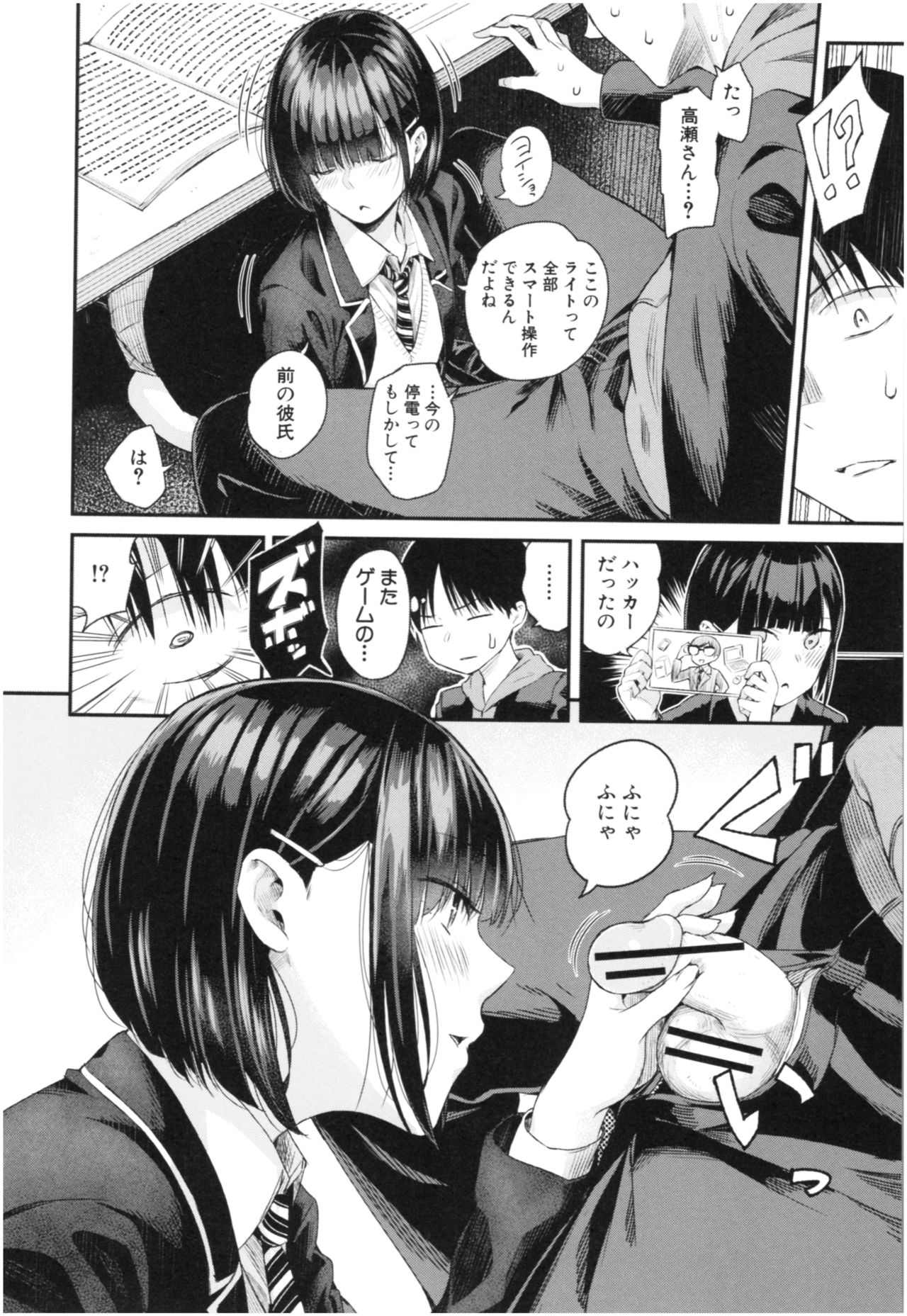 [Shioroku] Kanojo to Boku no Kouhai no Hanashi. page 141 full