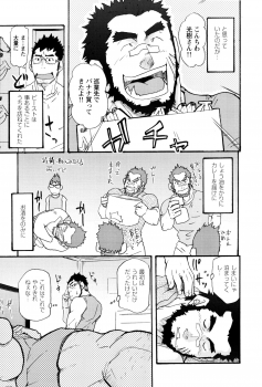 [Matsu Takeshi] Ore no Beast (GEKIDAN Vol. 12) - page 7