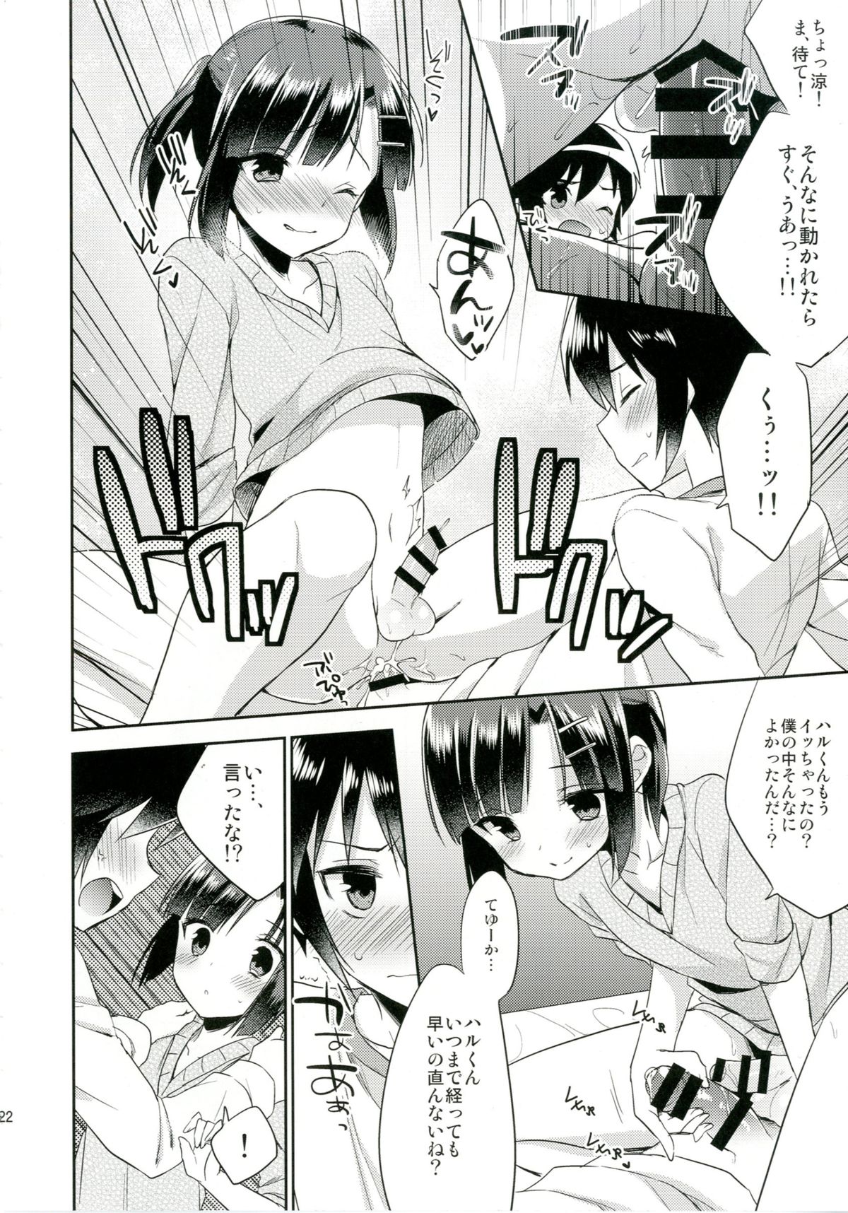 [R*kaffy (Aichi Shiho)] Dousei Hajimemashita [Digital] page 22 full
