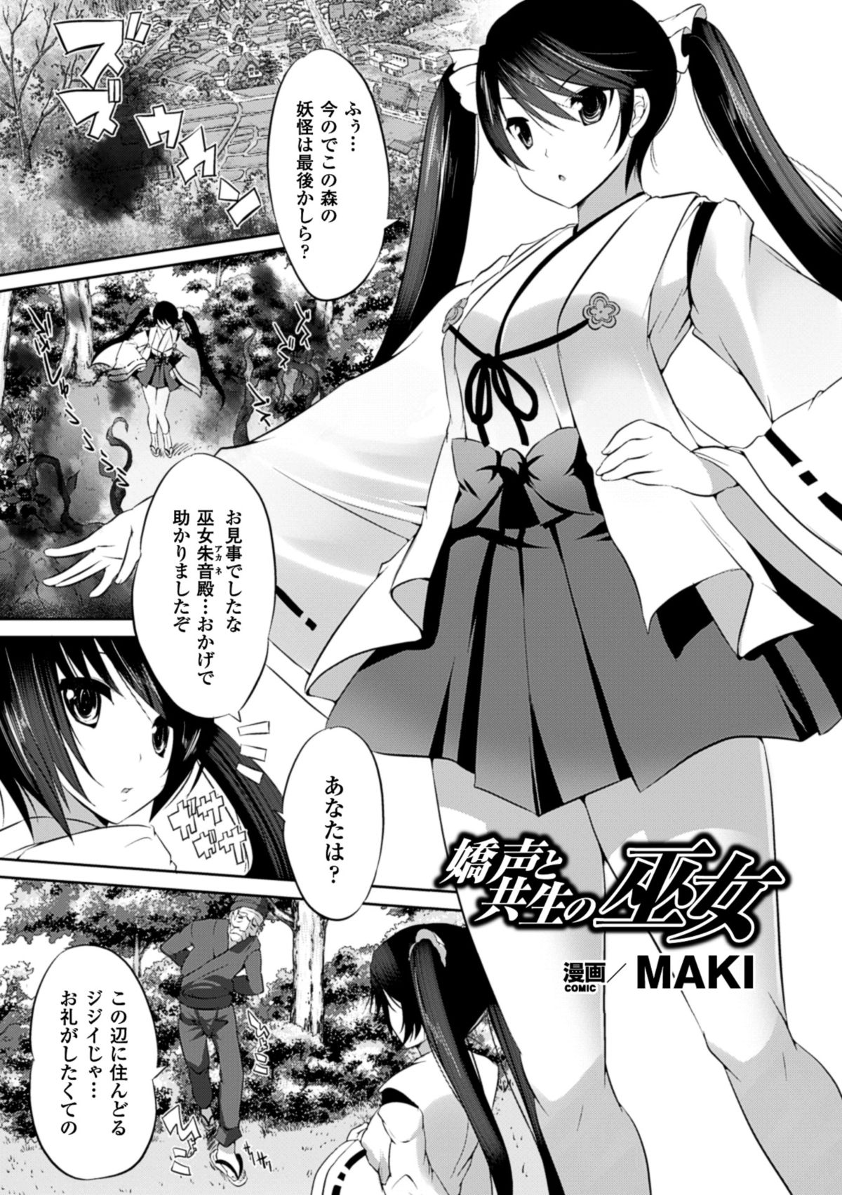 [Anthology] 2D Comic Magazine Shokubutsukan de Monzetsu Acme Saki! Vol. 1 [Digital] page 25 full