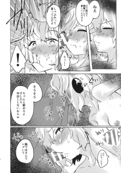 (C97) [Tofu On Fire (Momo)] Oshiete! Miko Sensei! (Touhou Project) - page 17