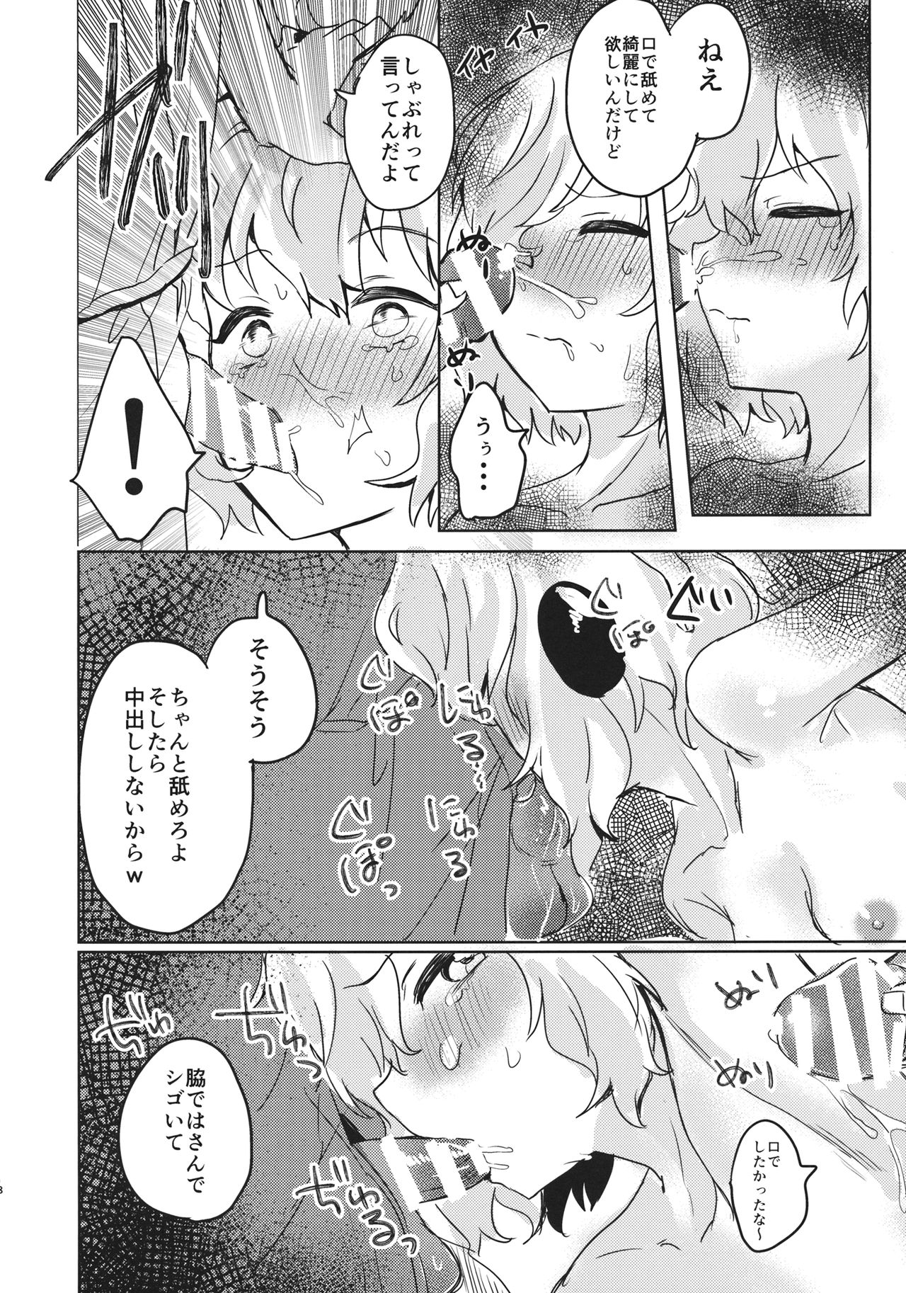 (C97) [Tofu On Fire (Momo)] Oshiete! Miko Sensei! (Touhou Project) page 17 full