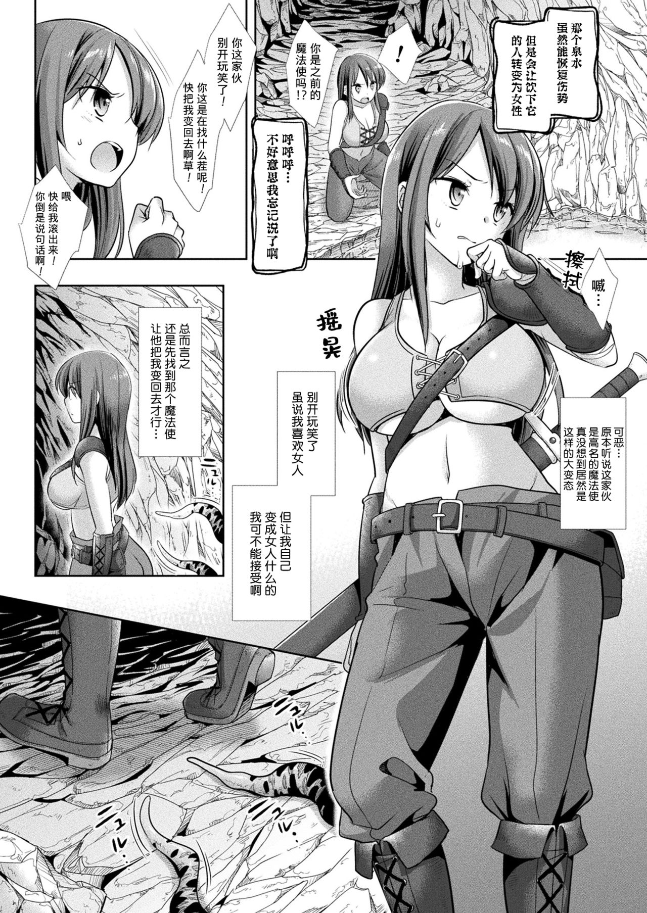 [Nagiyamasugi] Nyotaika no Wana ni Ochiru Mahou Kenshi (2D Dream Magazine 2019-08 Vol. 107) [Chinese] [熊崎玉子汉化组] [Digital] page 2 full