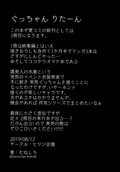 (C96) [Hitsuji Kikaku (Muneshiro)] Tokonatsu to Megane to Rankou Osesse (Fate/Grand Order) - page 25