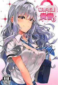 (C94) [Takaneko (Takineko)] Himitsu Tomodachi Takane 3 (THE IDOLM@STER) - page 1