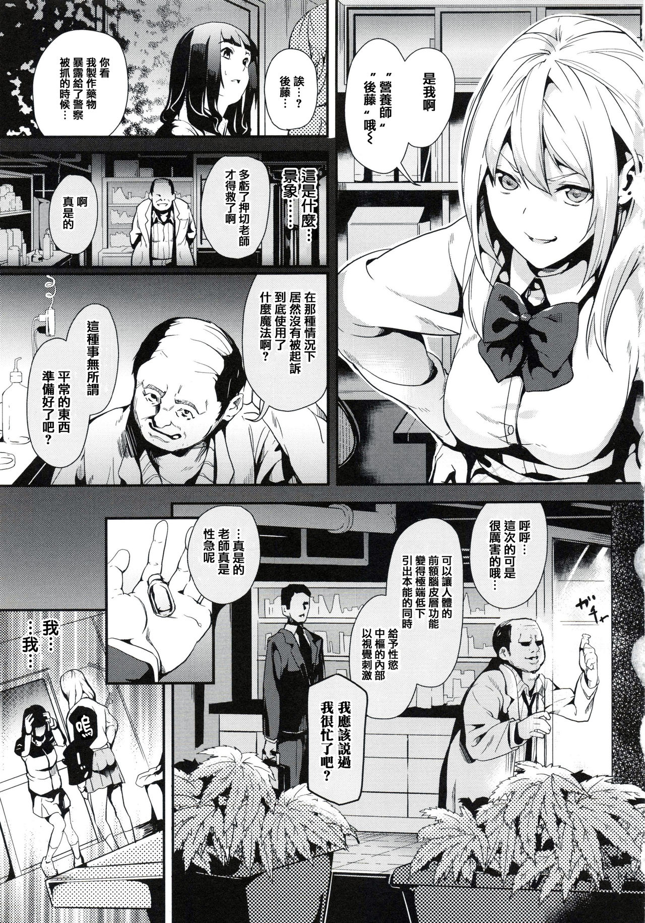 [DATE] reincarnation ~Ubawareta Shoujo no Karada~ [Chinese] [篆儀通文書坊漢化] page 52 full