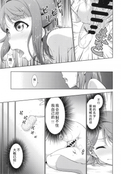 [Doku Tonkotsu Niku Dorei (Tanohito)] Ima wa Watashi to no Jikan da yo Kouhen (Love Live! Nijigasaki High School Idol Club) [Chinese] [刀片司个汉] [Digital] - page 11