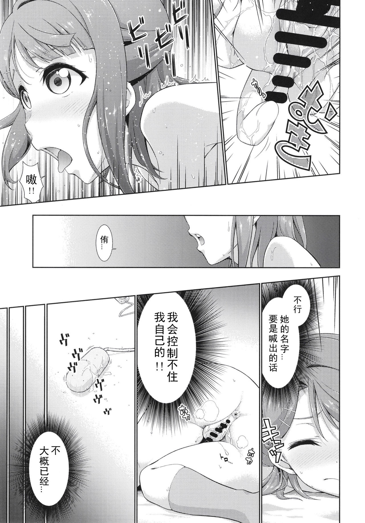 [Doku Tonkotsu Niku Dorei (Tanohito)] Ima wa Watashi to no Jikan da yo Kouhen (Love Live! Nijigasaki High School Idol Club) [Chinese] [刀片司个汉] [Digital] page 11 full