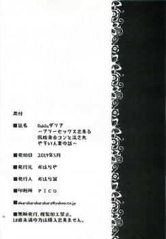 (COMITIA128) [Oharaya (Ohara Makoto)] Dahlia ~Free Sex Dekiru Kikonsha Goukon to Nagasareyasui Hitozuma no Hanashi~ - page 25