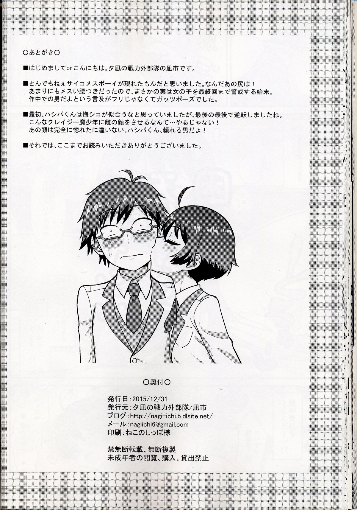 (C89) [Yuunagi no Senryokugai Butai (Nagi Ichi)] Kobayashi ga Demon Sugite Komaru. (Rampo Kitan: Game of Laplace) page 22 full