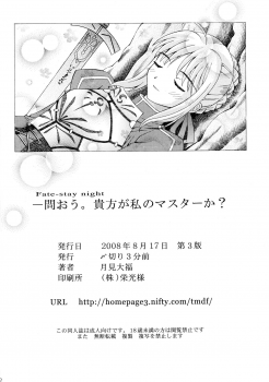 [Shimekiri Sanpunmae (Tukimi Daifuku)] Toou. Anata ga Watashi no Master Ka? (Fate/stay night) [Digital] - page 22