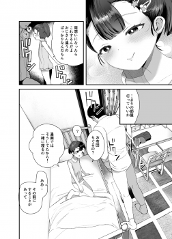 [Barumishu (Ronri)] Omae ga iru kara Kaeritaku nakatta no ni [Digital] - page 15