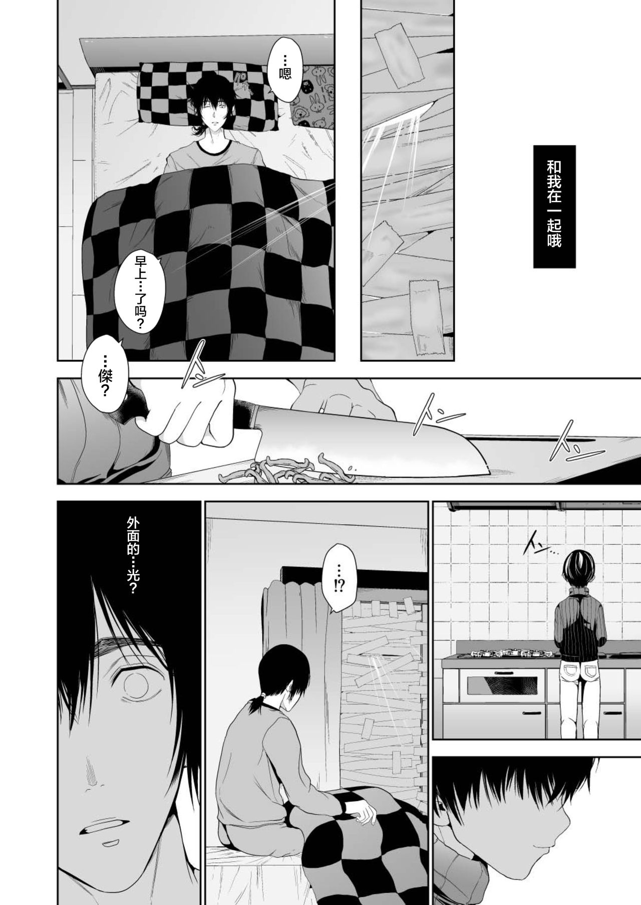 [TANTAN (Tannu)] Chiisana Ano Ko to Futari kiri no Heya [Chinese] [迷幻仙域×新桥月白日语社] [Digital] page 36 full