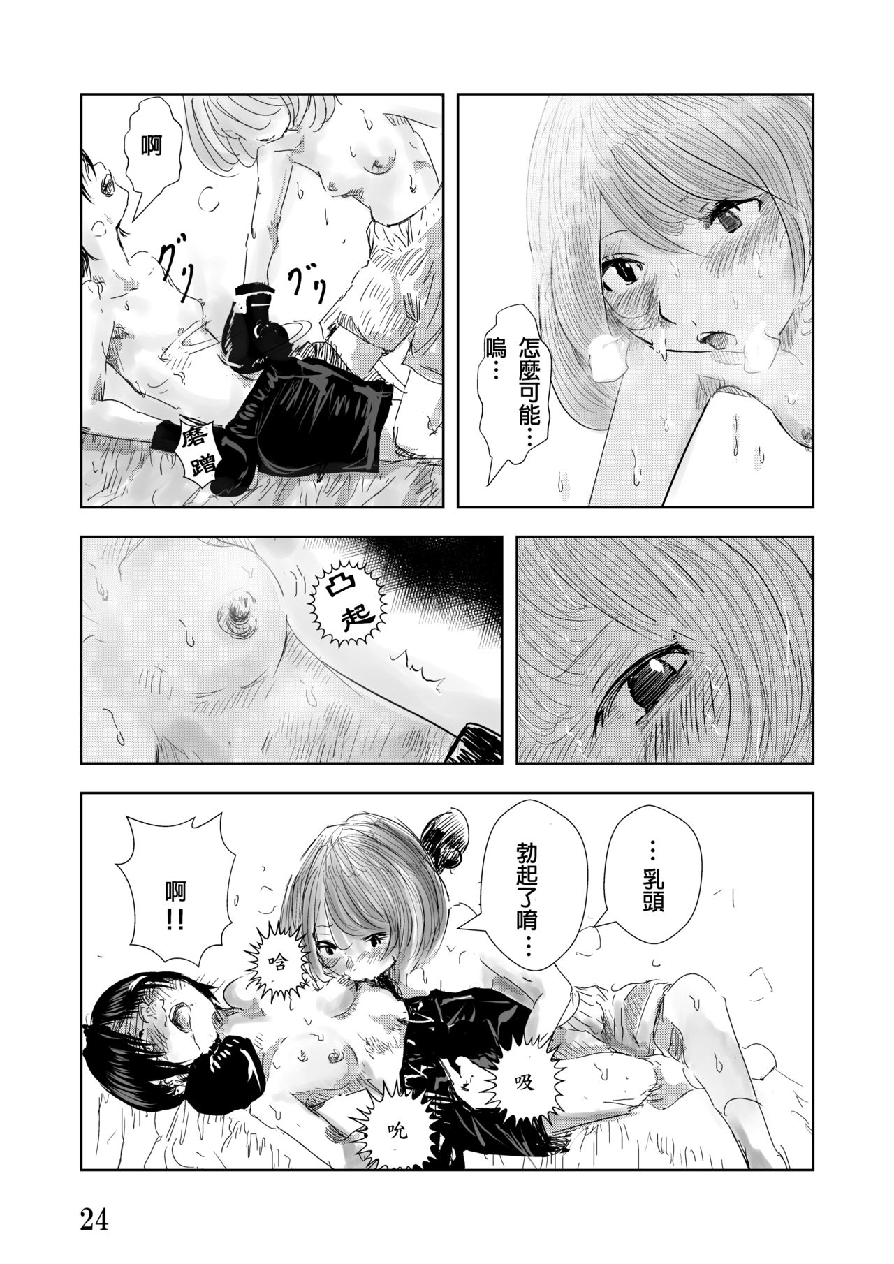 [拳吻漢化][Nebanebaaland(PurinTai)] Pain [Chinese] page 25 full