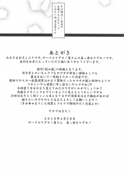 (COMIC1☆15) [Kedamonoya san (Makka na Kedamono)] Haguro Ai no Shinkon Taieki? (Kantai Collection -KanColle-) - page 31