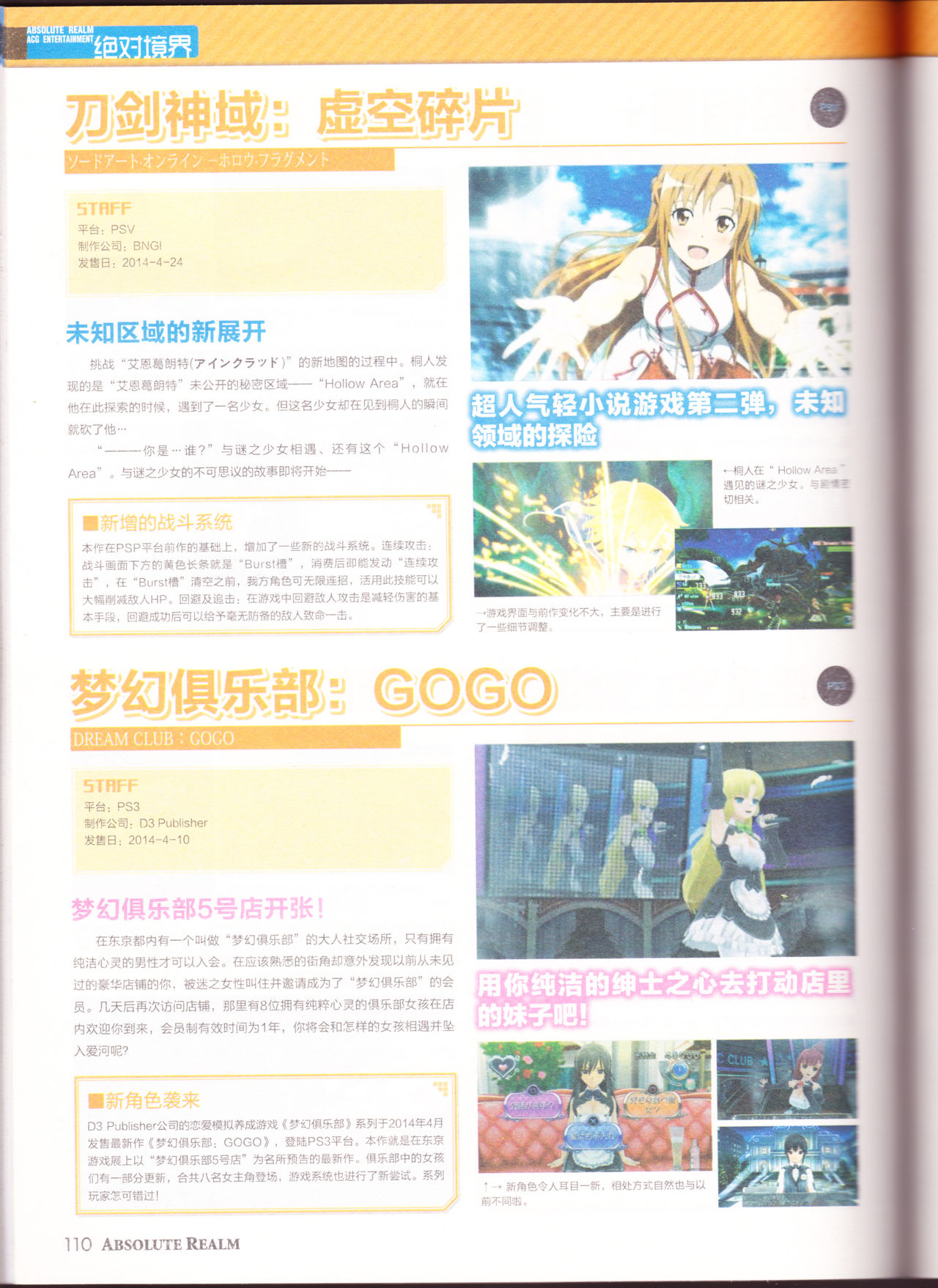 zettaikeikai Galgame yuuginennkann 2014 page 112 full