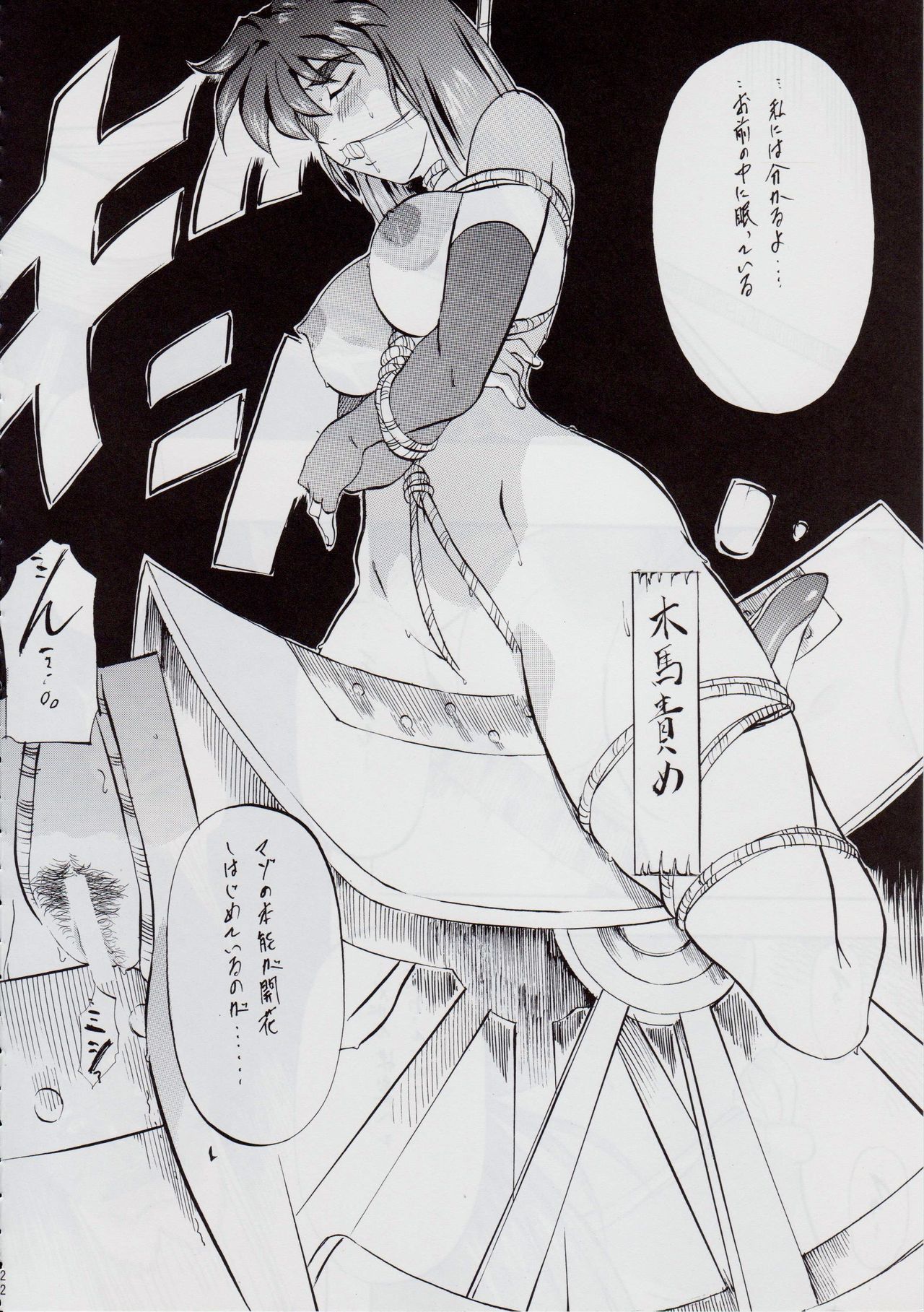 [Busou Megami (Kannaduki Kanna)] Ai & Mai DS II ~Setsugekka~ (Injuu Seisen Twin Angels) page 23 full