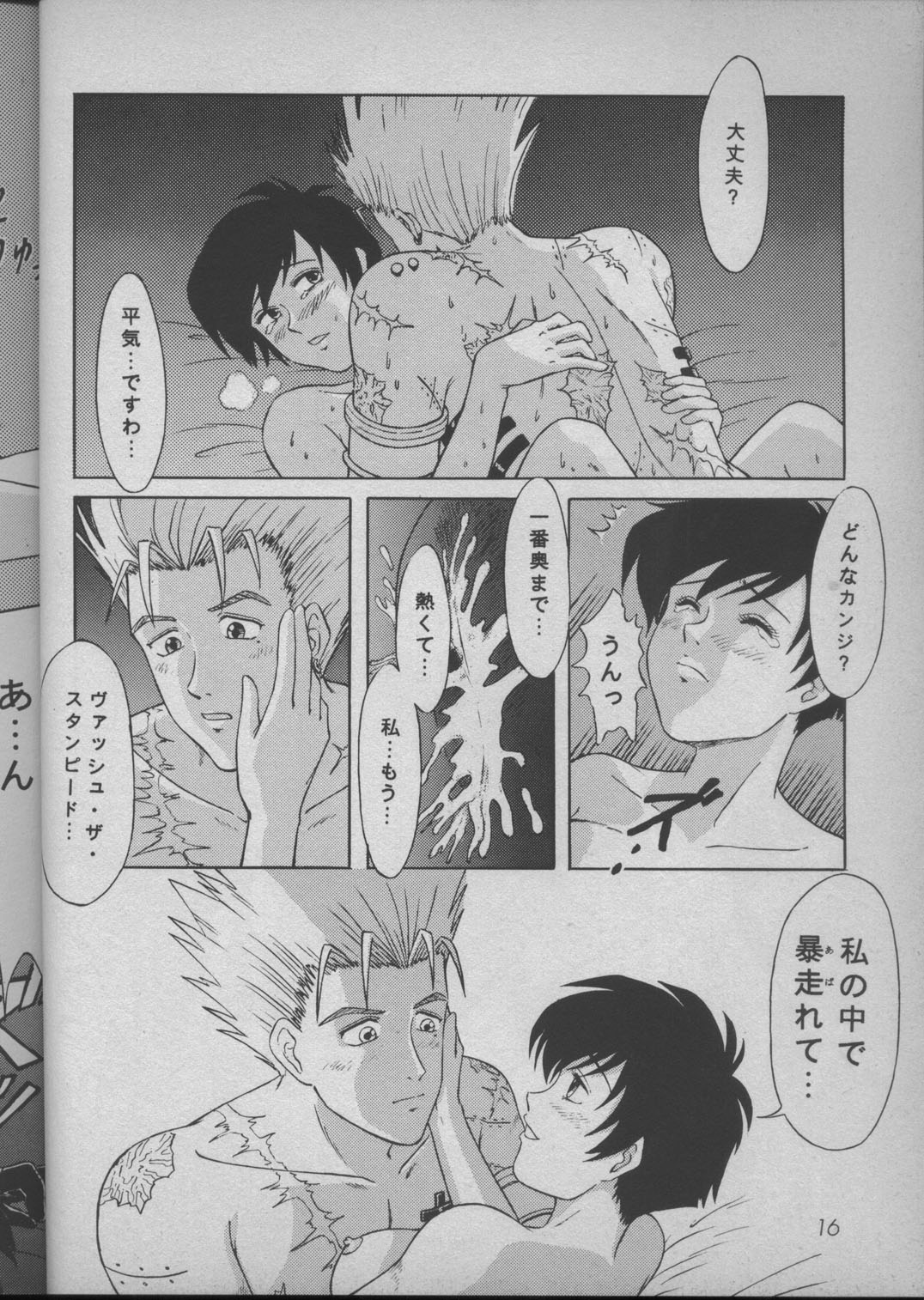 [T's BRAND (Yokoshima Tadashi)] DREAM LOVERS (Trigun) page 15 full