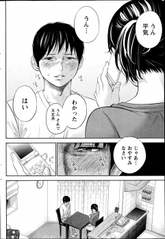 [ShikiShiro Konomi] Netoraserare Ch. 11 (Comic Namaiki 2014-10) - page 4