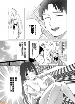 [Natsuki] Yureru Locker JK Iri!? | 搖搖置物櫃內有JK!? 5 [Chinese] - page 22