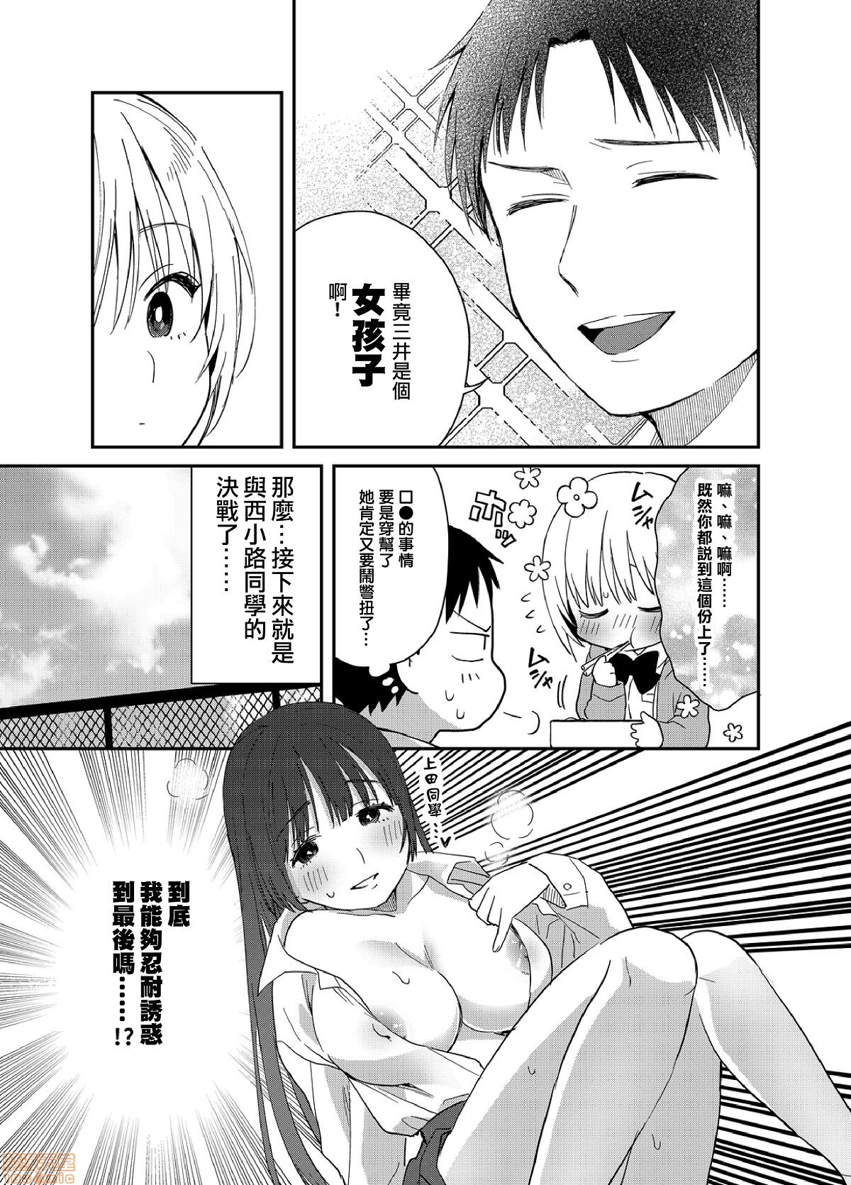 [Natsuki] Yureru Locker JK Iri!? | 搖搖置物櫃內有JK!? 5 [Chinese] page 22 full