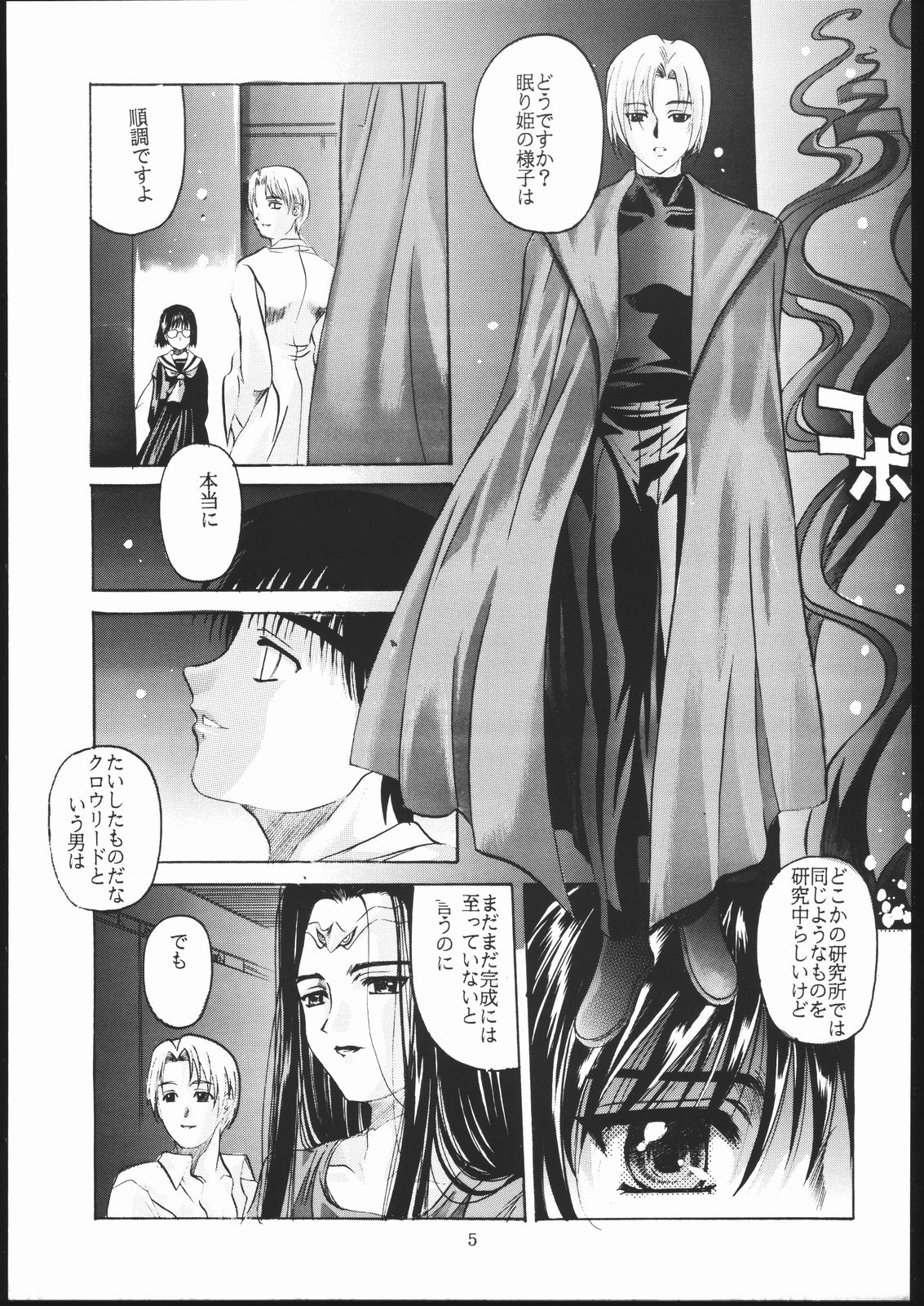 [Jiyuugaoka Shoutengai (Hiraki Naori)] Cardcaptor 2 (Cardcaptor Sakura) page 4 full