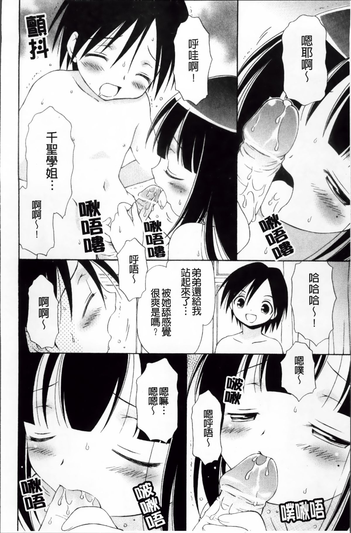 [Bloomer Hogero] Melty Peach Phenomenon | 鮮嫩蜜桃的溶化現象 [Chinese] page 162 full