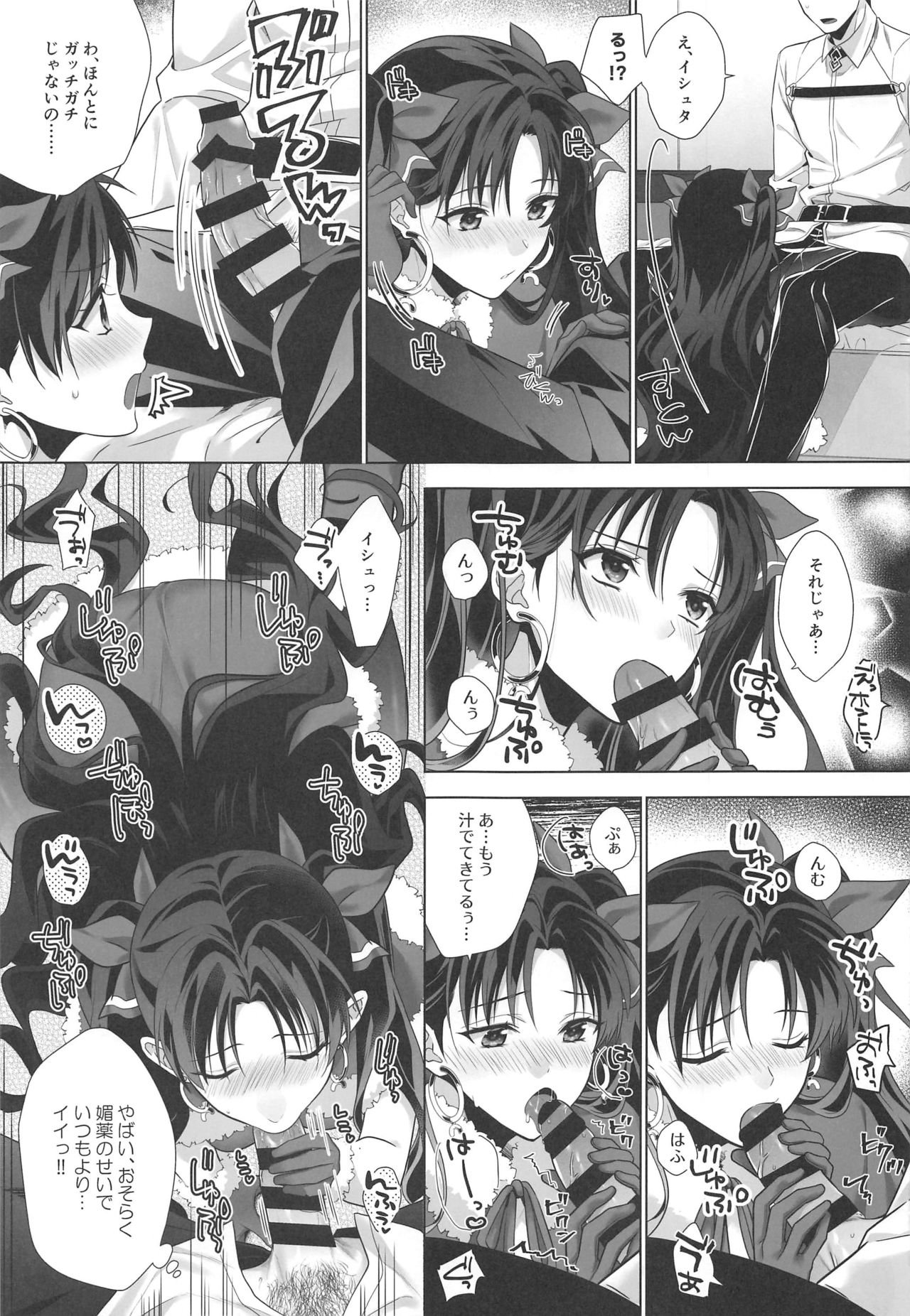 (C97) [Aburi-don (Engawa Aburi)] Kimi to Seinaru Yoru ni (Fate/Grand Order) page 6 full