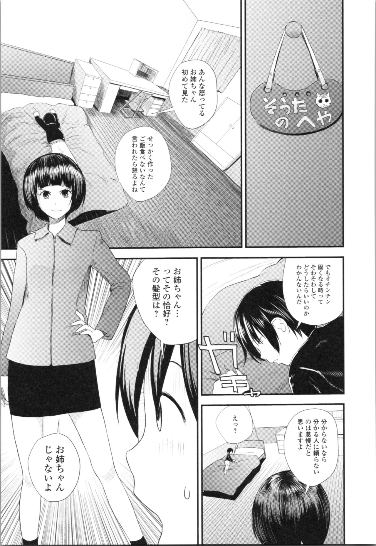 [Yoshida Tobio] Onee-chan to no Himegoto ~Ireru Toko Wakaru?~ page 180 full