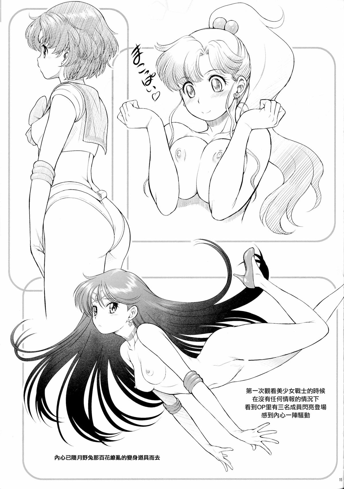 (C86) [Koudansha (Kouda Tomohiro)] Tonari no Y-san ni jikanme (Tonari no Seki-kun) [Chinese] [CE家族社] page 16 full