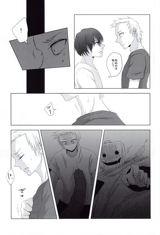 (SUPER24) [No Mercy. (Sora Mameko)] Shinigami no Inai Hi (Tokyo Ghoul) page 16 full