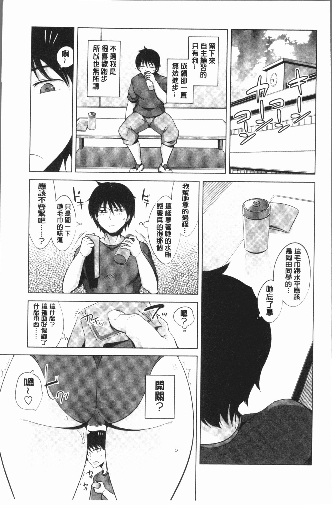 [Tamaki Kurou] Maniac Shojo no Aishikata [Chinese] page 31 full