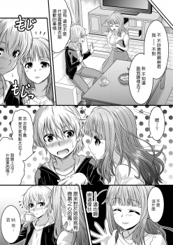 Metamorph ★ Coordination - I Become Whatever Girl I Crossdress As~ [Sister Arc, Classmate Arc] [Chinese] [瑞树汉化组] - page 10