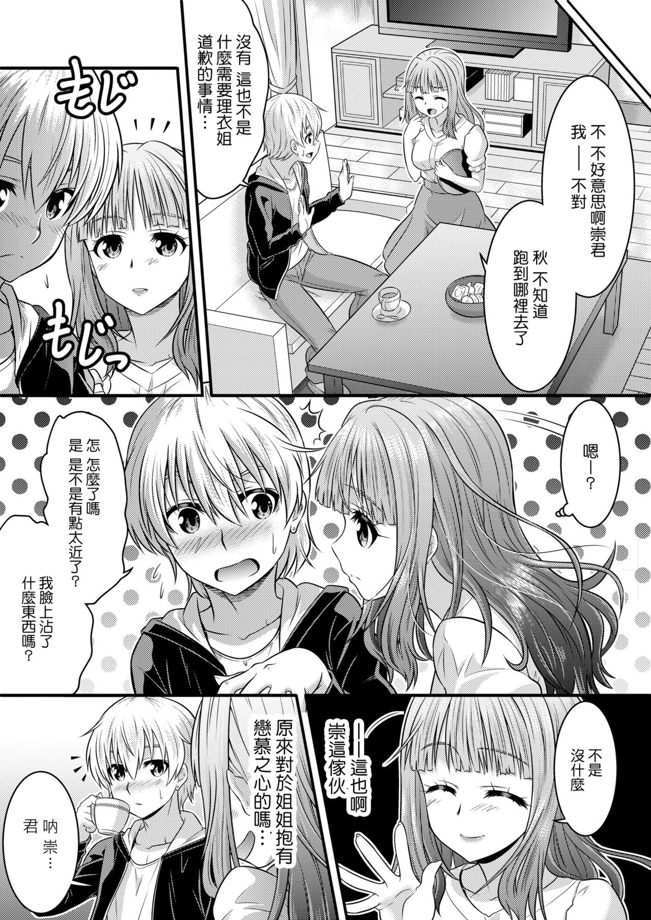 Metamorph ★ Coordination - I Become Whatever Girl I Crossdress As~ [Sister Arc, Classmate Arc] [Chinese] [瑞树汉化组] page 10 full